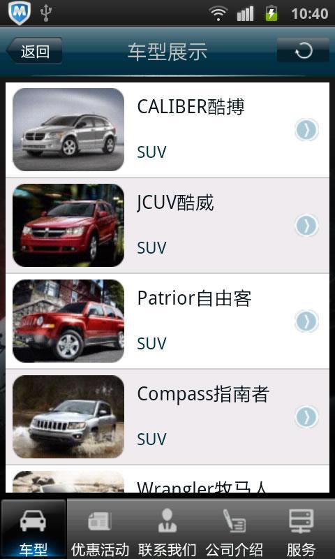 Jeep中进道达截图2