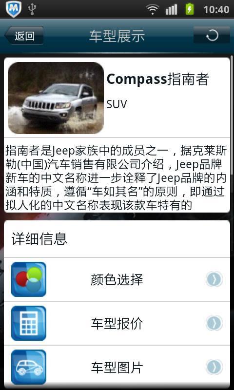 Jeep中进道达截图3