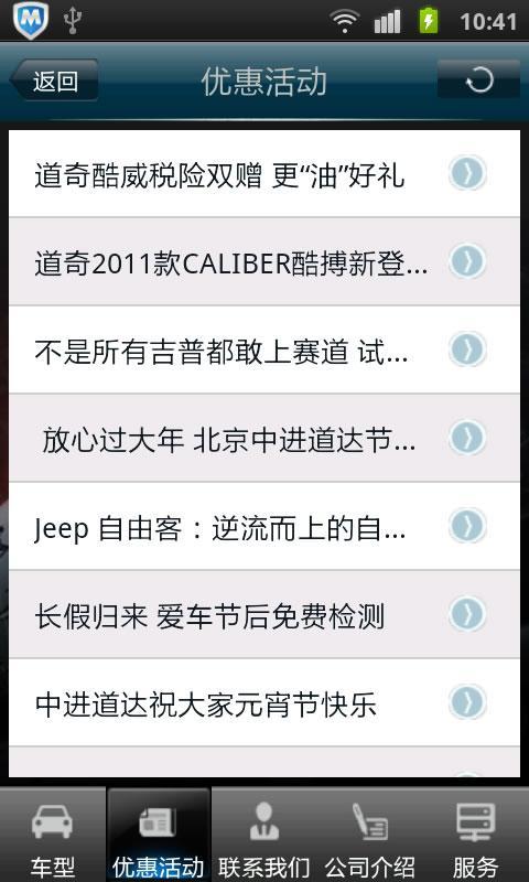 Jeep中进道达截图4