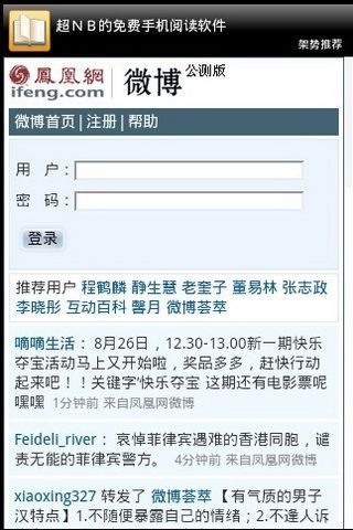 凤凰网微博截图2