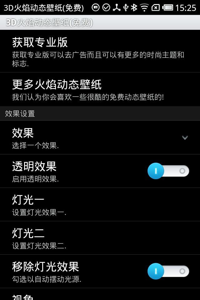 3D火焰动态壁纸汉化版截图5