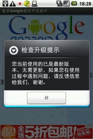 爱多Google服务开启助手截图3