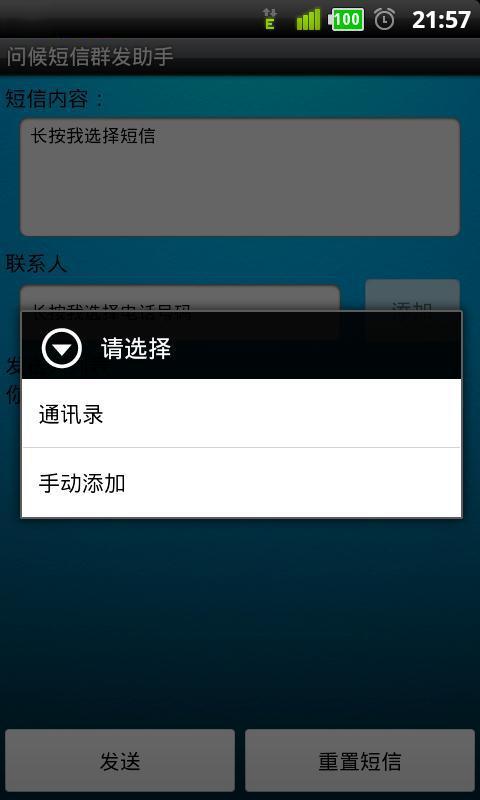 问候短信群发助手截图3