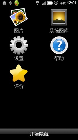 Hide Pictures截图1