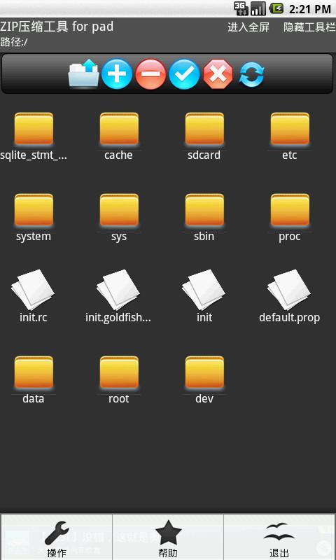 ZIP压缩工具 for pad截图2