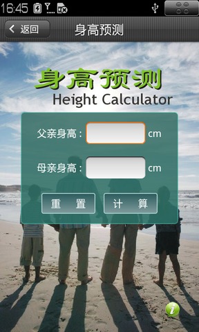 身高预测截图3