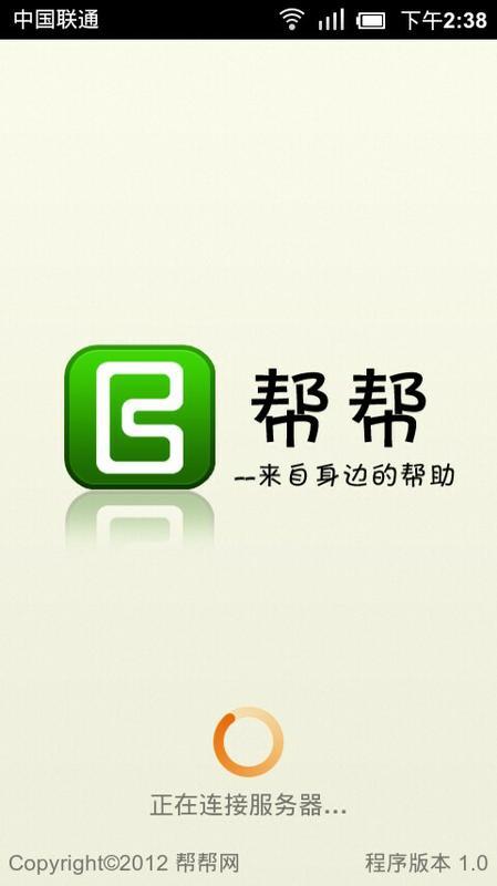 帮帮截图4