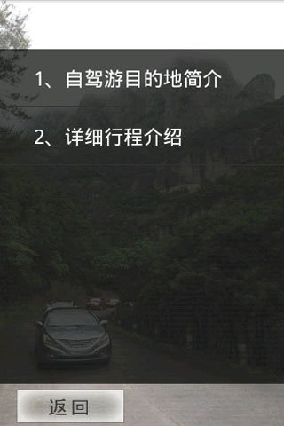 自驾游雁荡山截图3