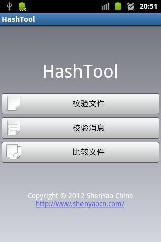 哈希工具 HashTool截图1