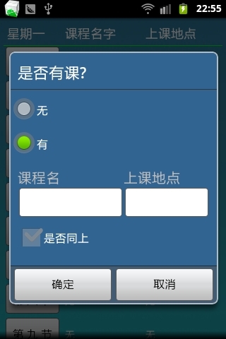 课表助手截图1