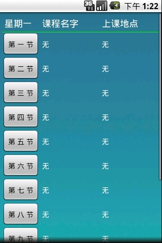 课表助手截图2