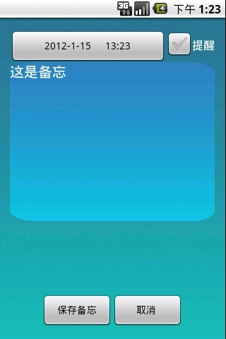 课表助手截图3