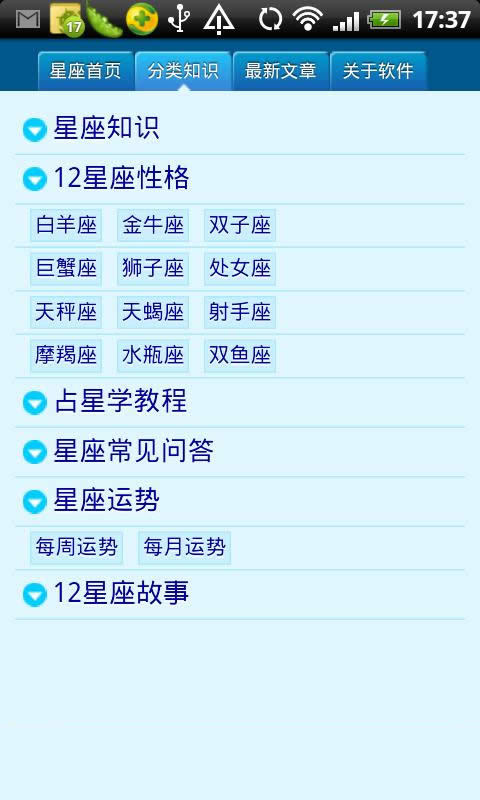 星座知识精华截图2