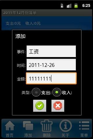 小绿人记账本截图2
