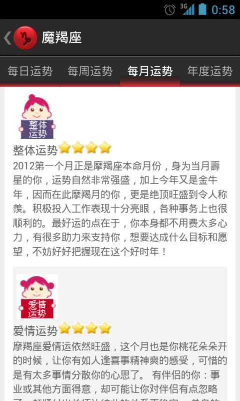 星座运势2012截图4