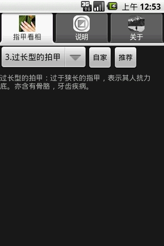 指甲看相截图4