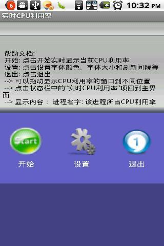 实时CPU利用率截图2