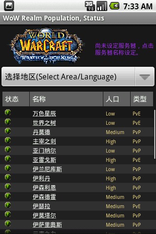 魔兽世界服务器人口统计截图2