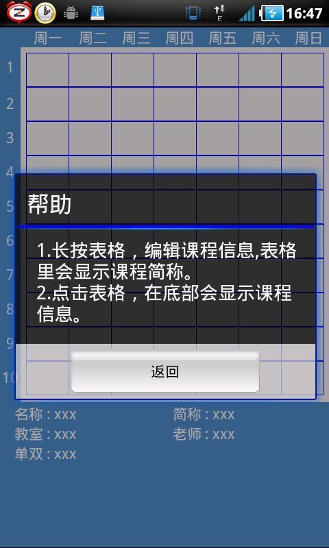 MZ课程表截图1