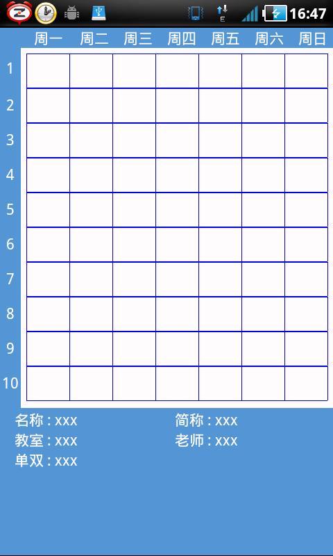 MZ课程表截图2