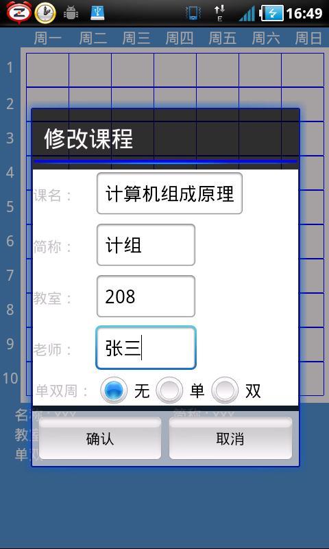 MZ课程表截图3