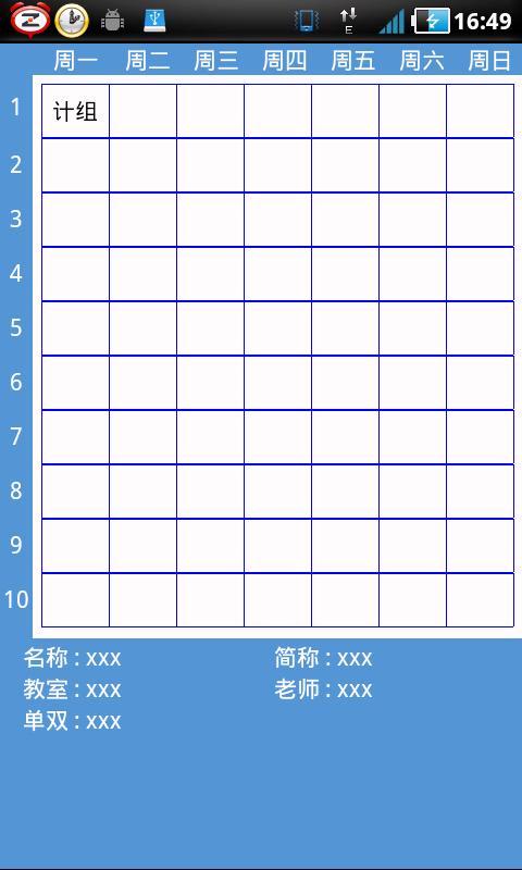 MZ课程表截图4