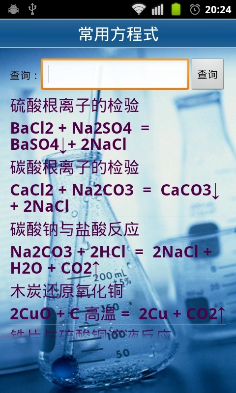 化学常用公式速查截图2