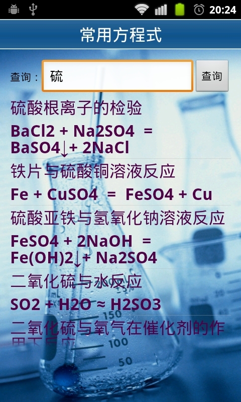 化学常用公式速查截图3