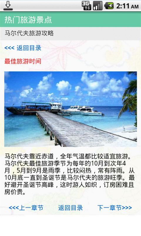 国外热门旅游指南截图3