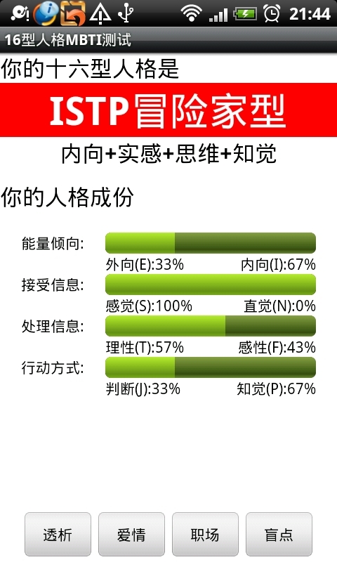 16型人格测试截图3