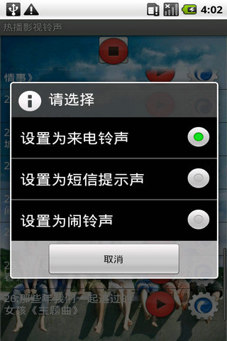 热播影视铃声截图1
