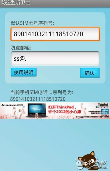 防盗监听守卫 PhoneAgainstThief截图1