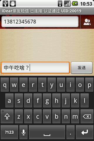 iDear亲友短信截图2