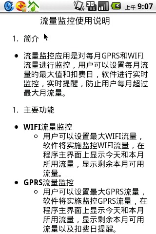 流量监控专家截图4