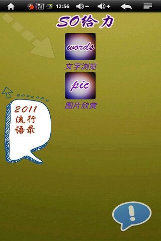 2011流行语录截图2