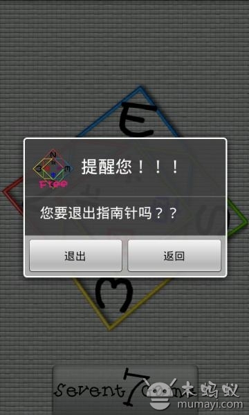 Easy指南针截图4