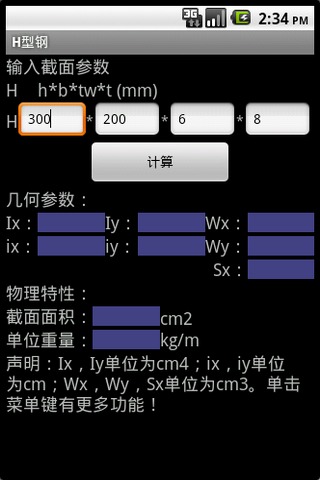 H型钢截图1