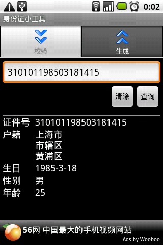 身份证小工具截图2