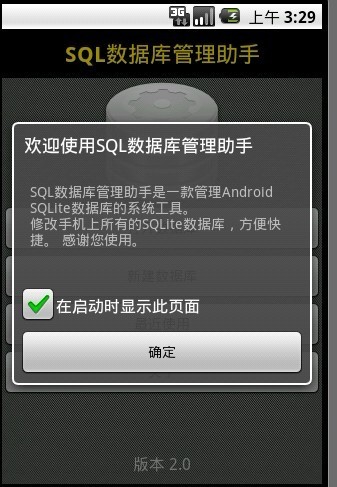 SQL数据库管理助手截图1