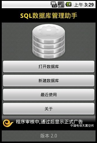 SQL数据库管理助手截图2