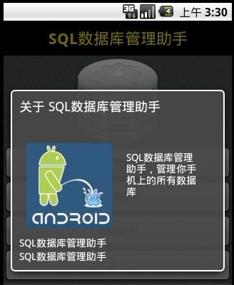 SQL数据库管理助手截图3