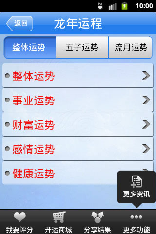 龙年运程-运程命理&五行运势截图3