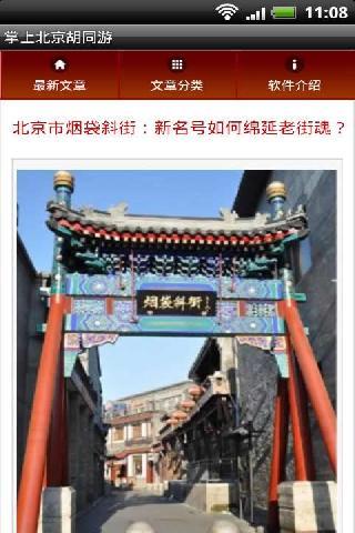 北京胡同掌上游截图4