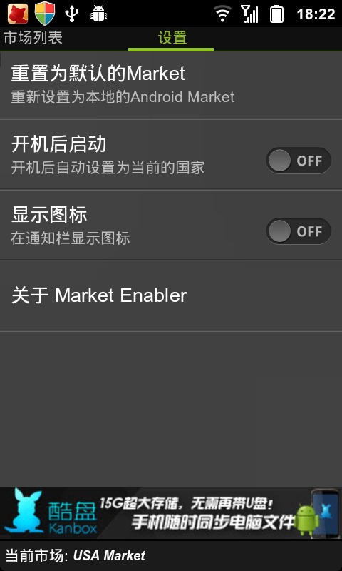 市场伪装 Market Enabler截图3