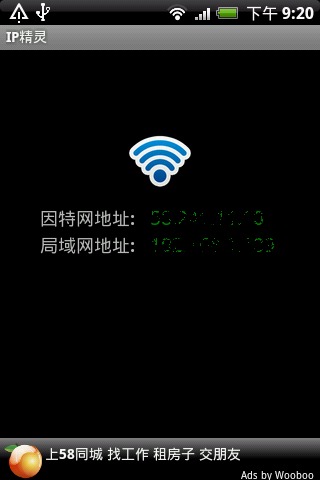 IP精灵截图1