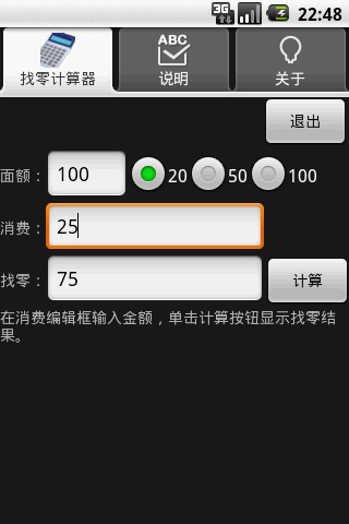 找零计算器截图2