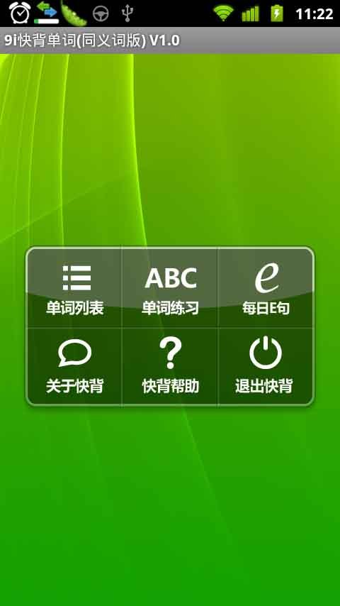 9i快背单词（同义版）截图2