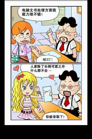 四格漫画截图4