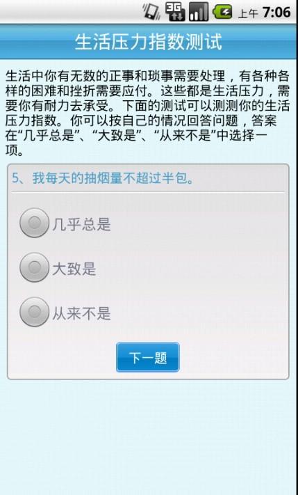 生活压力测试截图2
