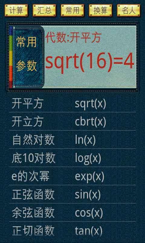 80汇计算器牛仔布皮肤截图3